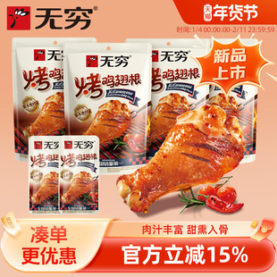 无穷美式甜辣烧烤味烤鸡翅根58g*4袋小鸡腿休闲零食小吃宵夜