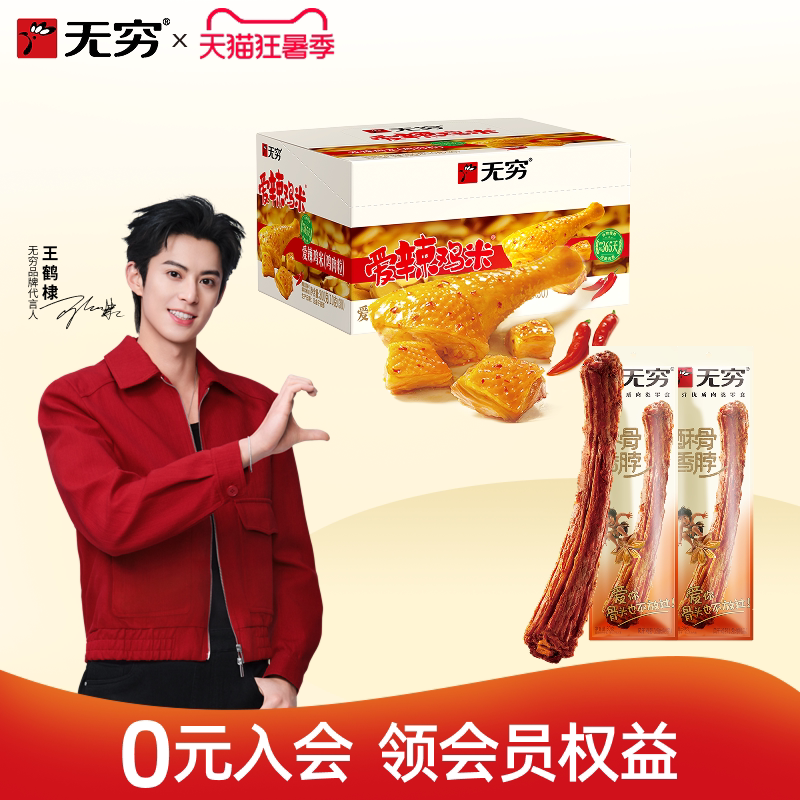 无穷爱辣鸡米独立小包装鸡肉鸡脖肉类零食泡面搭档夜宵休闲小吃