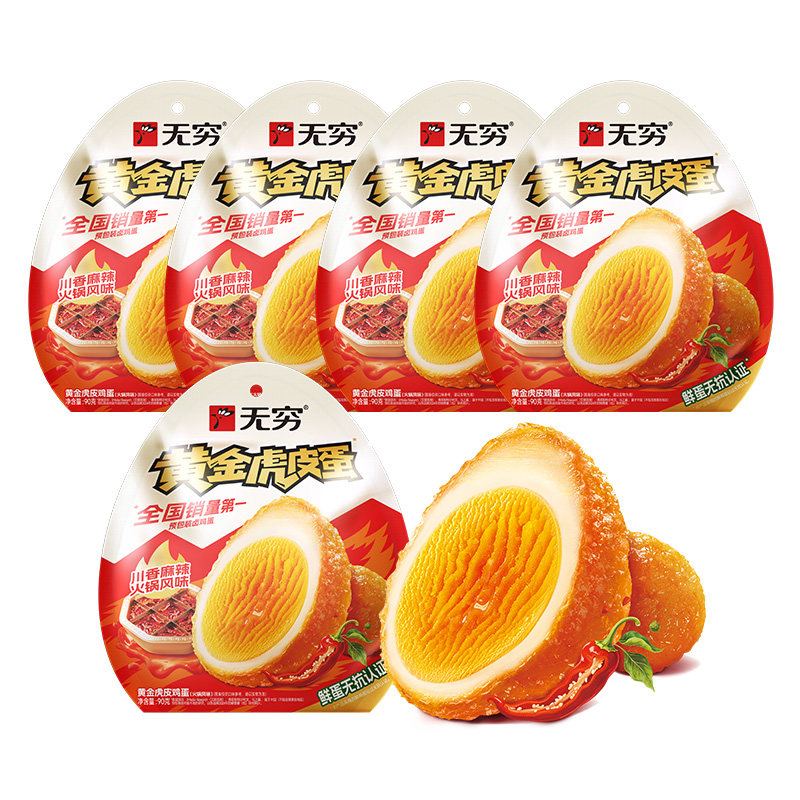 新品【自播间2】无穷黄金虎皮鸡蛋90g*5袋卤蛋麻酱味 火锅味 熟食