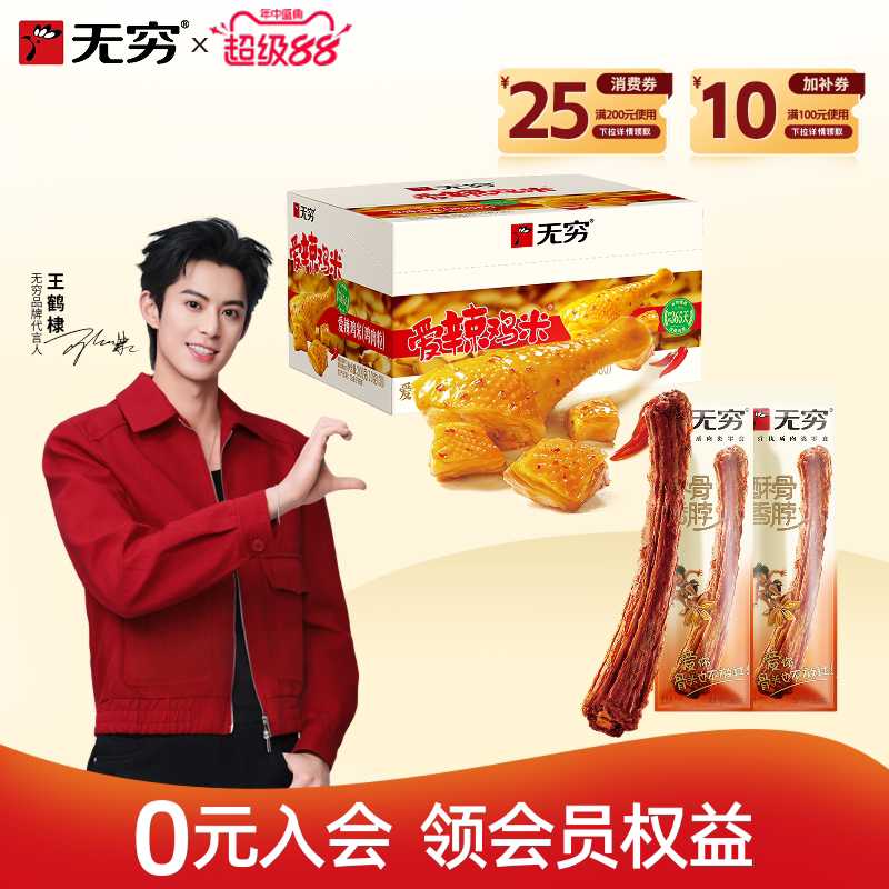 无穷爱辣鸡米独立小包装鸡肉鸡脖肉类零食泡面搭档夜宵休闲小吃