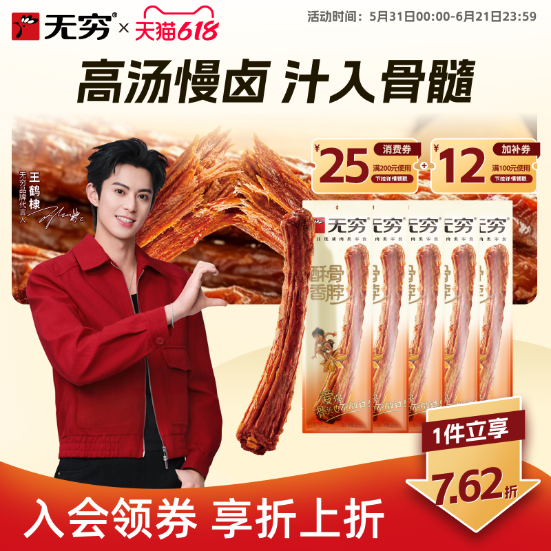 无穷酥骨香脖风干鸡脖30g*5袋整根手撕非鸭脖零食解馋休闲小吃