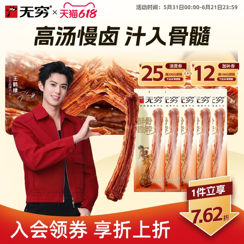无穷酥骨香脖风干鸡脖休闲零食