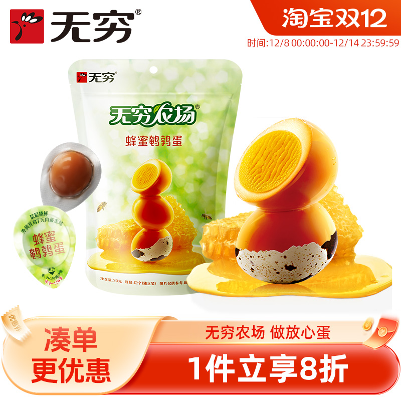 无穷蜂蜜鹌鹑蛋小包装即食卤蛋