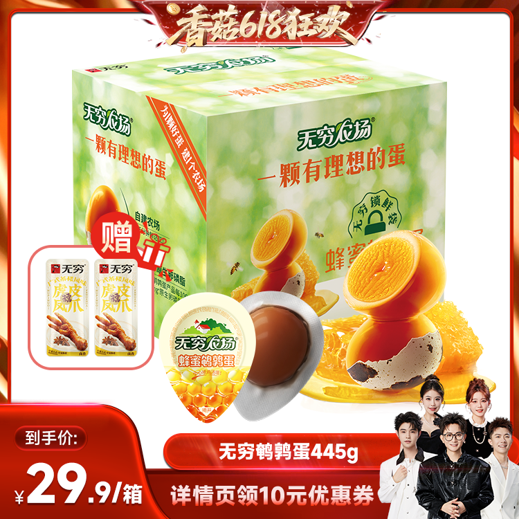 【香菇618】无穷鹌鹑蛋445g蜂蜜味盐焗味卤蛋休闲零食