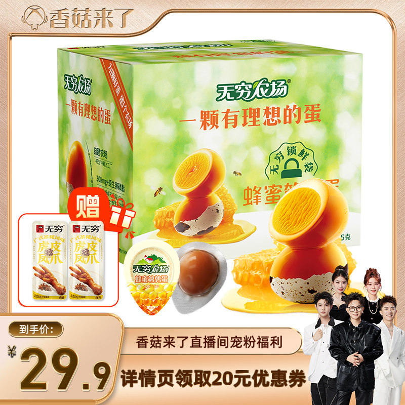 【香菇来了】无穷鹌鹑蛋445g蜂蜜味盐焗味卤蛋休闲零食