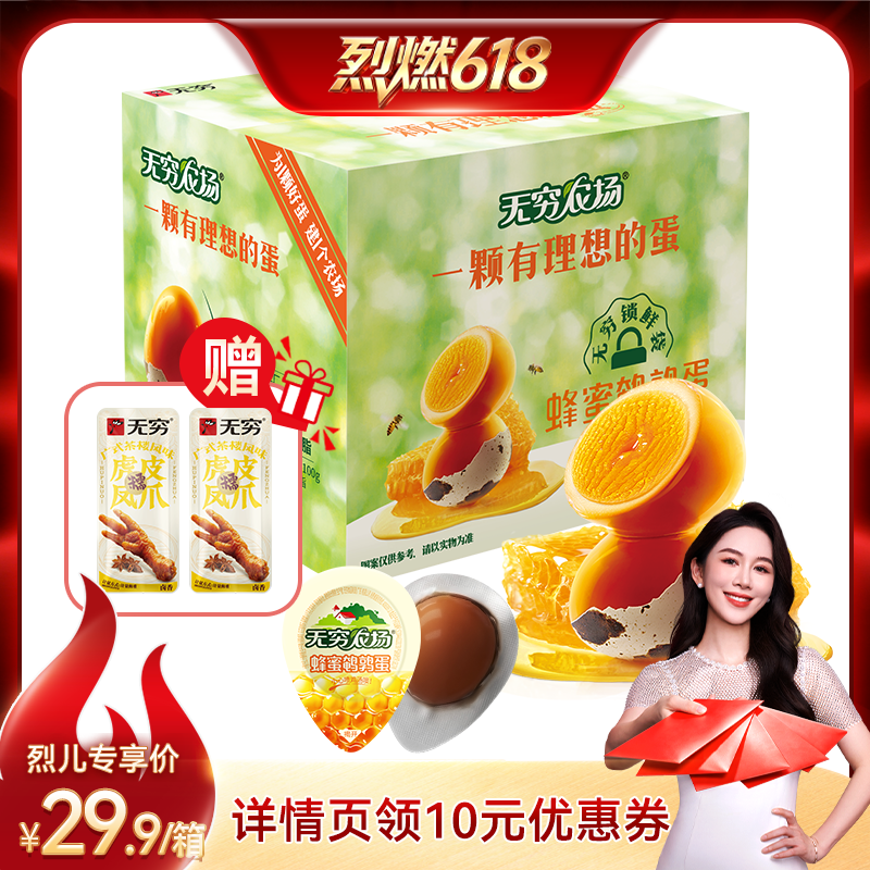 【烈燃618!】无穷鹌鹑蛋445g鹌鹑蛋盒装卤蛋蜂蜜盐焗