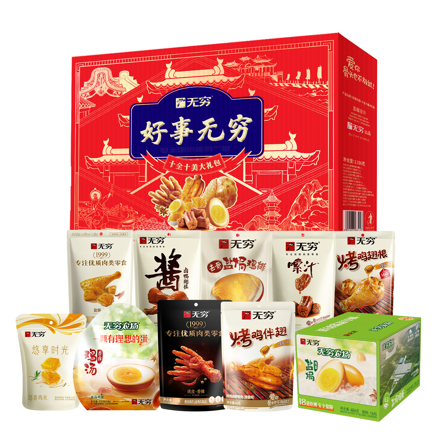预售30天，急单勿拍！无穷年货 中秋 端午1156g 无穷十全十美礼盒
