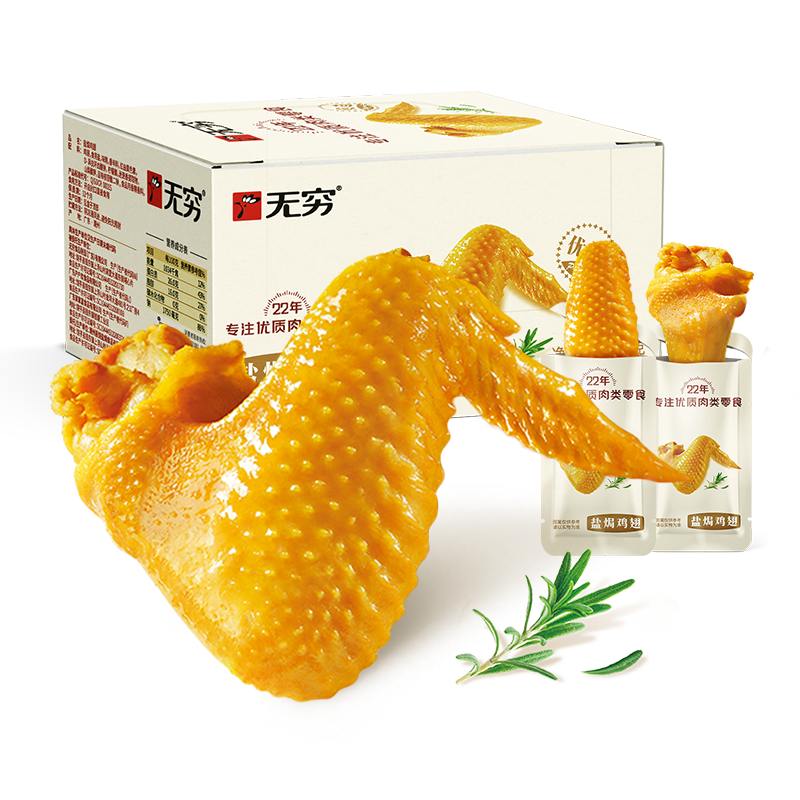 【王鹤棣同款】无穷盐焗鸡翅12只香辣味休闲食品小吃网红小零食
