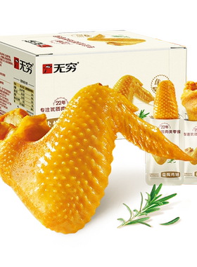 无穷盐焗鸡翅休闲充饥夜宵