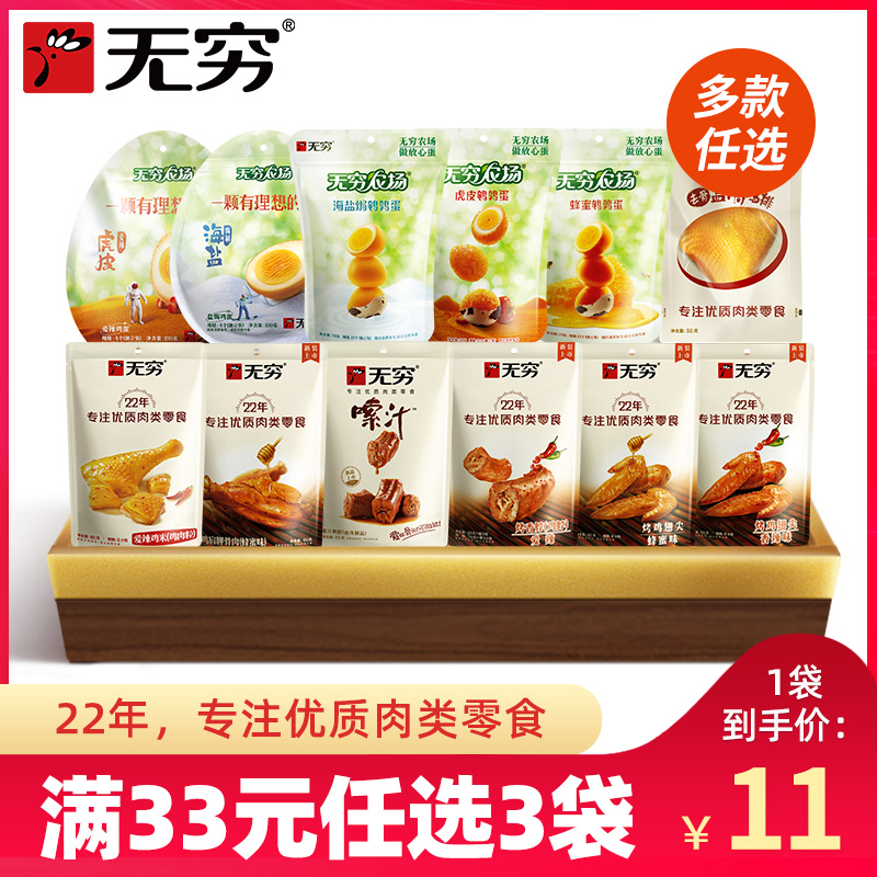 【无穷】袋装烤伴翅鹌鹑蛋鸡脖鸭脖鸡米卤蛋 多款任选装零食
