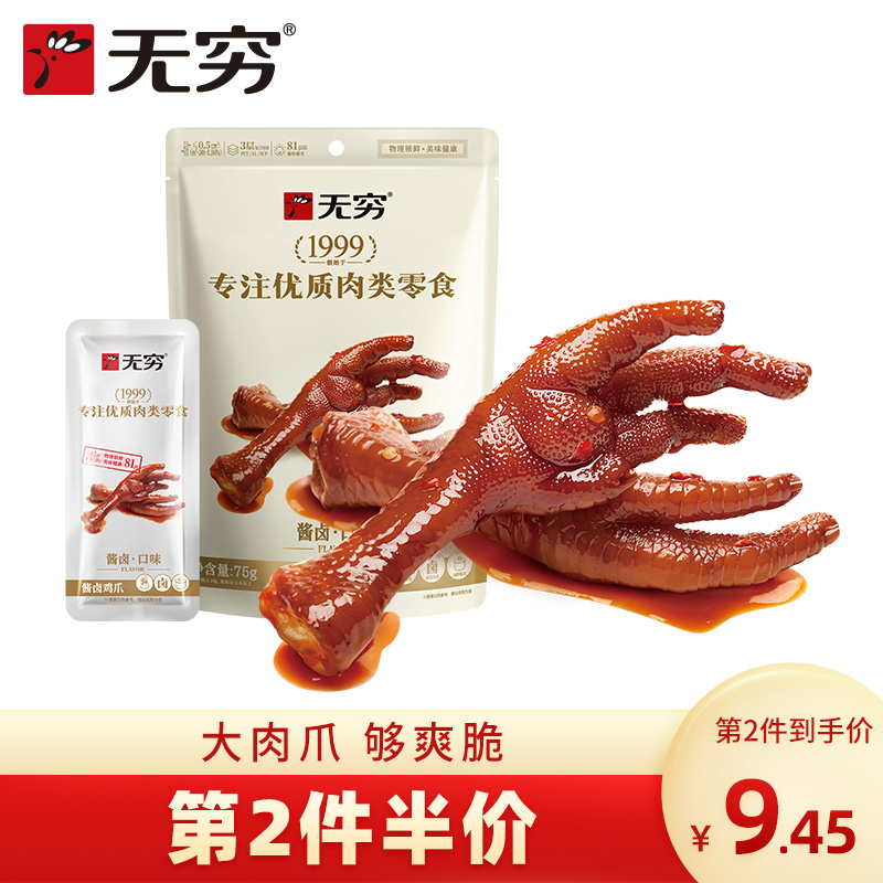 麻辣鸡肉凤爪无穷卤味