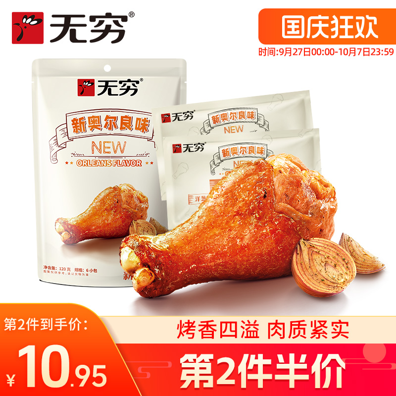 无穷奥尔良高温吊烤鸡翅根鸡翅