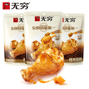 3袋香辣烤鸡翅根休闲零食小吃肉干 无穷烤小鸡腿105g 自播间