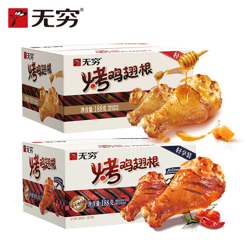 【加购！11号付定金】无穷烤鸡翅根188g蜂蜜味/香辣味/美式甜辣味
