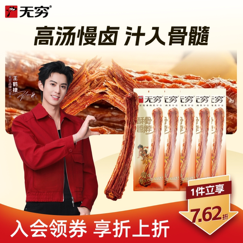无穷酥骨香脖风干鸡脖休闲零食