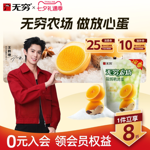 无穷蜂蜜鹌鹑蛋小包装即食卤蛋
