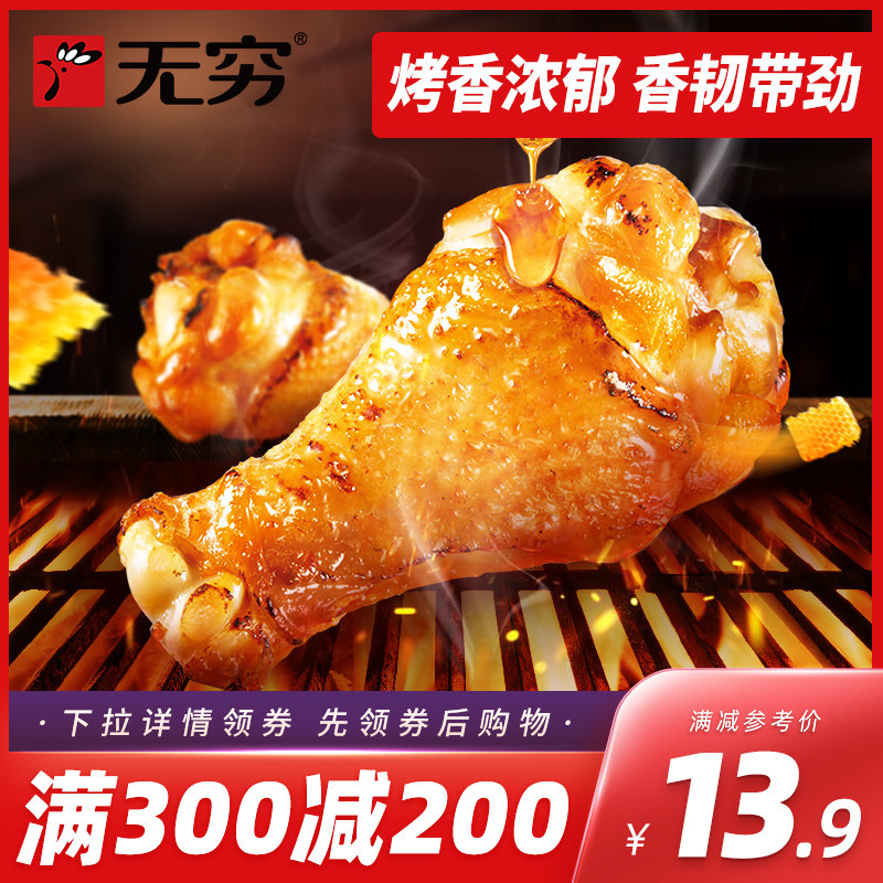 【满199减130现货】无穷蜂蜜烤小鸡腿4只香辣味鸡翅根零食鸡小腿怎么样,好用不?
