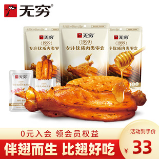 3袋鸡肩胛骨肉比蜜汁鸡翅小鸡腿好吃零食小吃 无穷蜂蜜烤伴翅60g