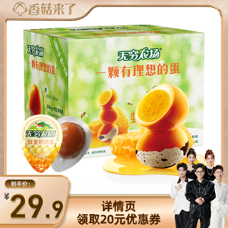 【香菇来了】无穷500g鹌鹑蛋蜂蜜味盐焗味小卤蛋零食