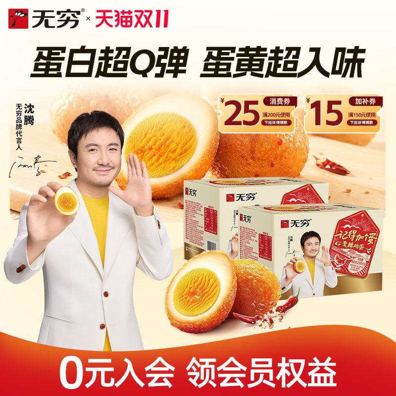 无穷爱辣鸡蛋鹌鹑蛋整箱香辣味卤蛋虎皮早餐夜宵零食小吃休闲食品