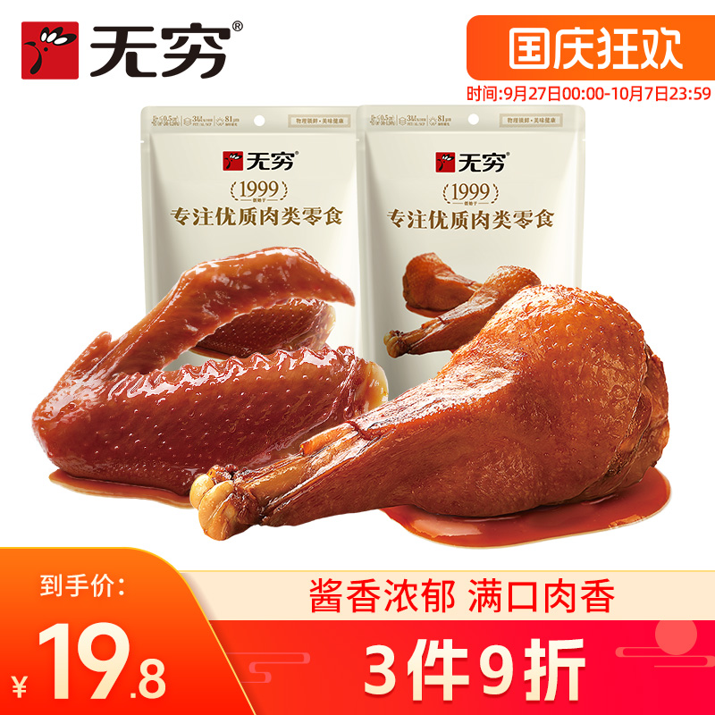 【无穷酱卤鸭翅根鸭翅套餐】香辣味鸭小腿网红小吃麻辣零食小吃