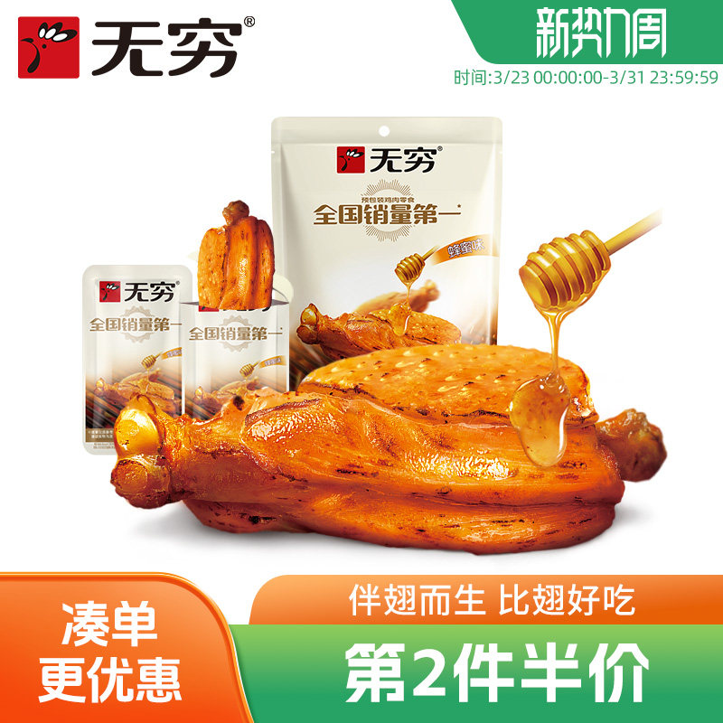 无穷蜂蜜烤伴翅鸡肩胛骨肉比鸡翅好吃非鸡腿零食小吃