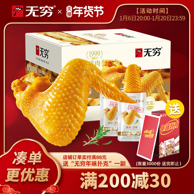 新日期无穷盐焗鸡翅12只香辣味休闲食品小吃网红零食充饥夜宵整箱