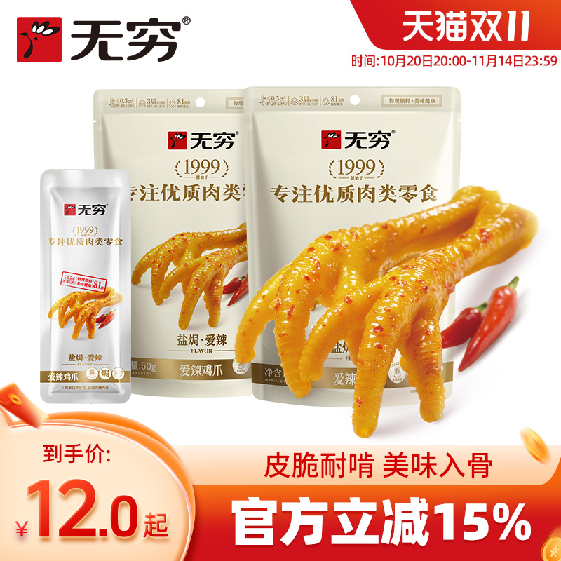 休闲鸡爪无穷盐焗广东特产