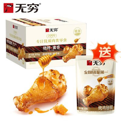 【自播间】无穷蜂蜜烤鸡小腿300g蜜汁鸡翅根宿舍零食解馋小吃