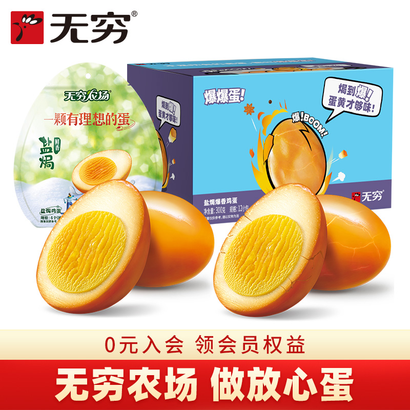 无穷海盐焗爆蛋盐焗鸡蛋休闲零食