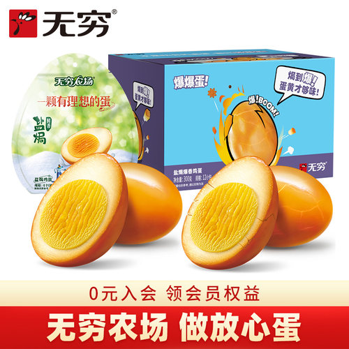 无穷盐焗爆鸡蛋盒装零食盐焗鸡蛋袋装泡面搭档夜宵零食小吃卤蛋 - 封面