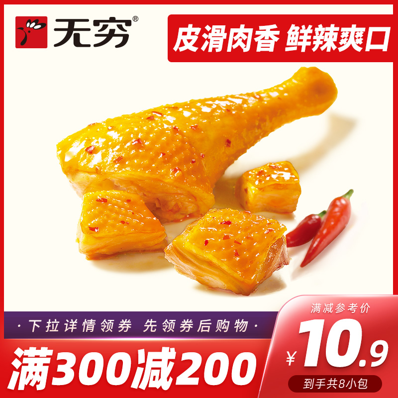 无穷满199现货爱辣8小包丁香鸡肉
