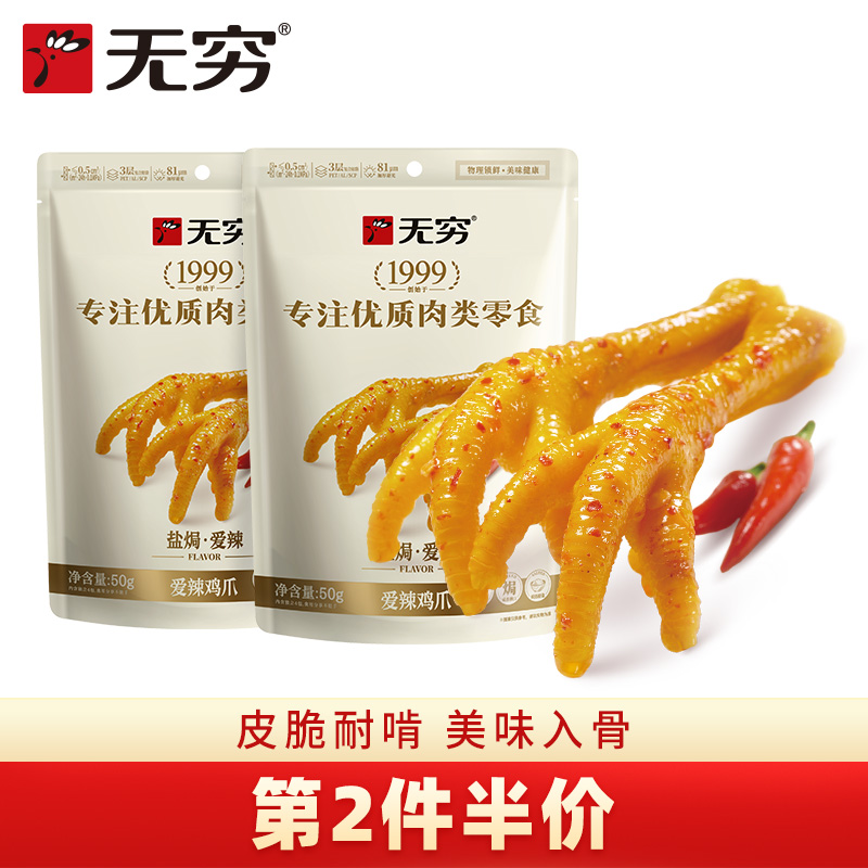休闲鸡爪无穷盐焗广东特产