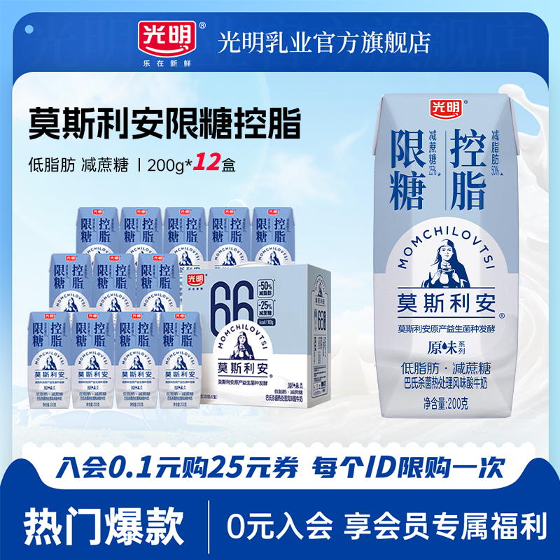 【4月批次】光明莫斯利安原味酸奶低脂肪200g*12盒