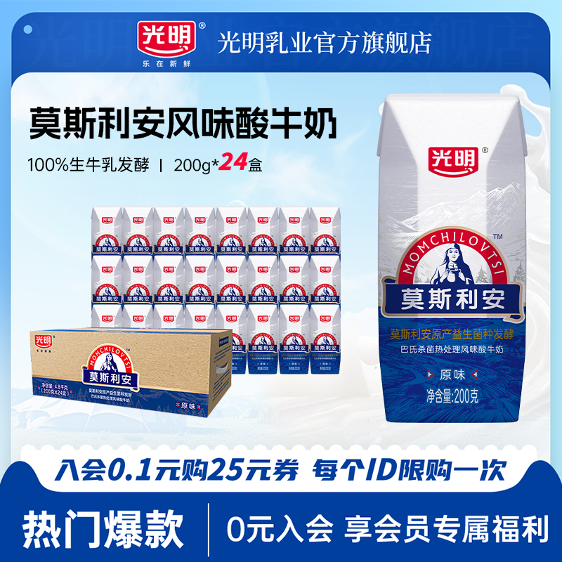 【11月批次】光明莫斯利安原味酸奶200g*24盒整箱酸牛奶发酵