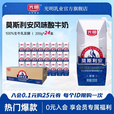 光明莫斯利安原味酸奶200g*24盒