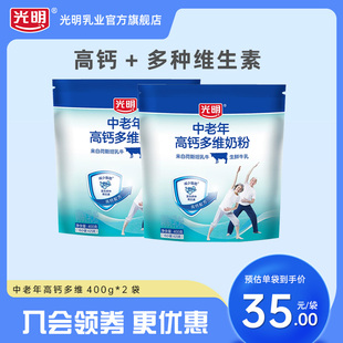 光明奶粉中老年高钙奶粉多维老年人袋装奶粉营养品400g/袋