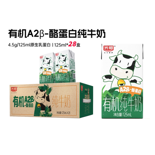 光明有机A2β-酪蛋白纯牛奶125ml*28盒儿童牛奶mini囤货装