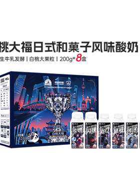 【9月批次】光明莫斯利安X英雄联盟全新系列酸奶200g*8盒箱/两箱