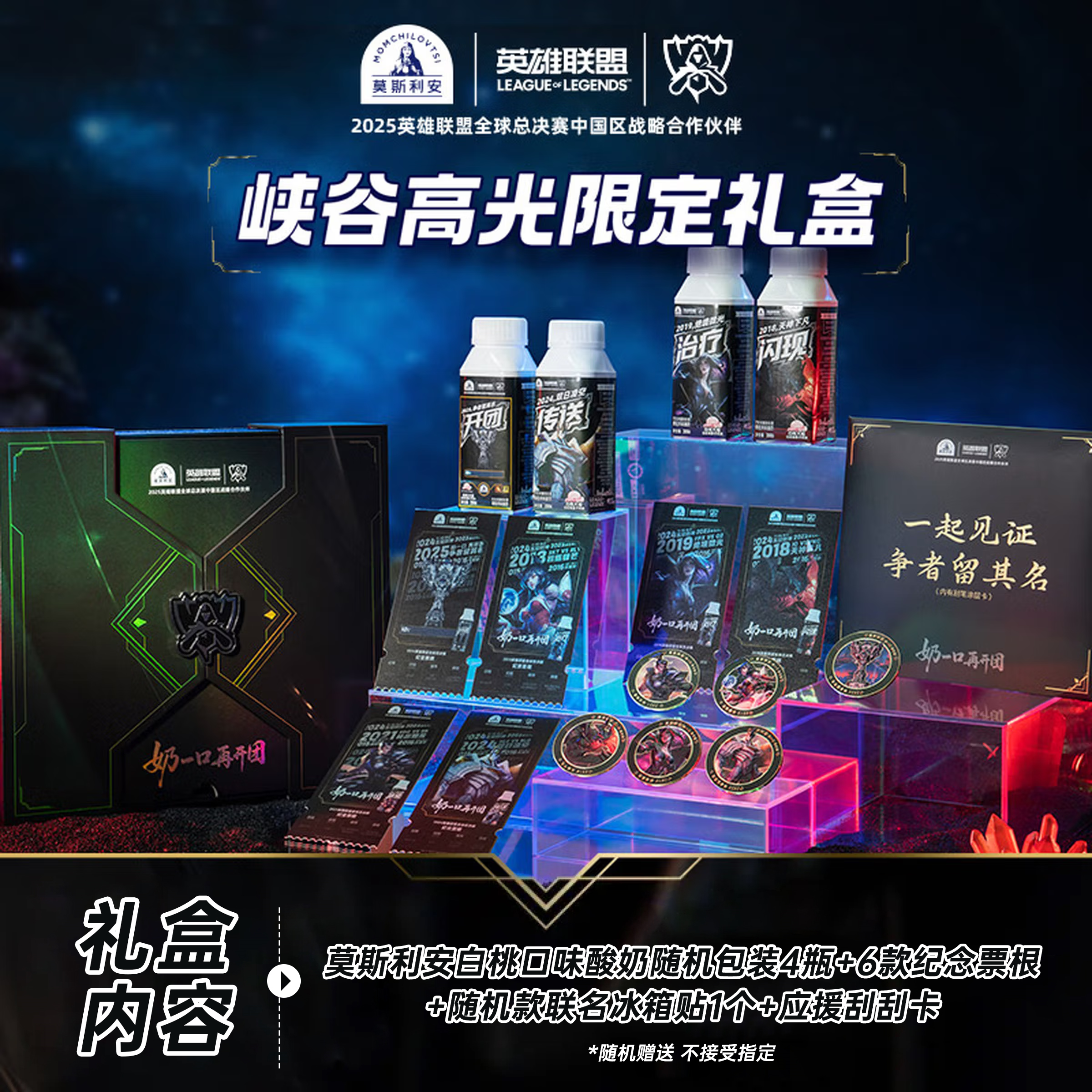 光明莫斯利安X英雄联盟风味酸奶