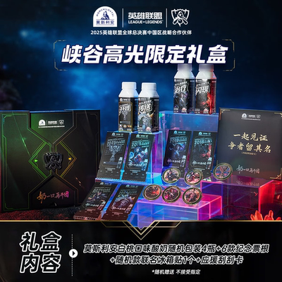 光明莫斯利安X英雄联盟风味酸奶