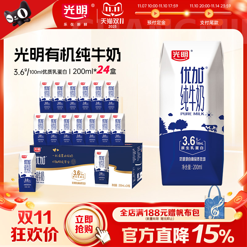 光明优加200ml*24纯牛奶