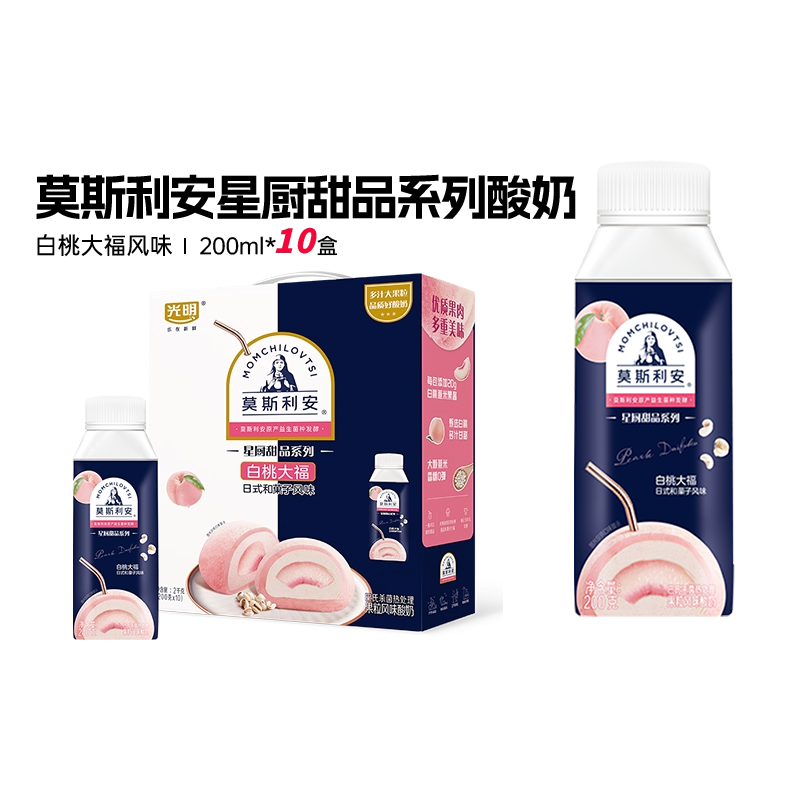 【9月批次】光明莫斯利安星厨甜品系列白桃大福风味酸奶200g*10盒,咖啡/麦片/冲饮,酸奶,淘宝优惠券,粉丝福利购,淘宝优惠卷