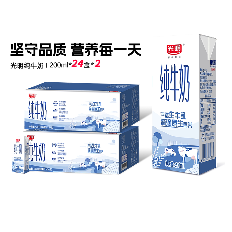 光明纯牛奶200ml*24盒整箱两箱学生营养早餐奶箱装纯奶