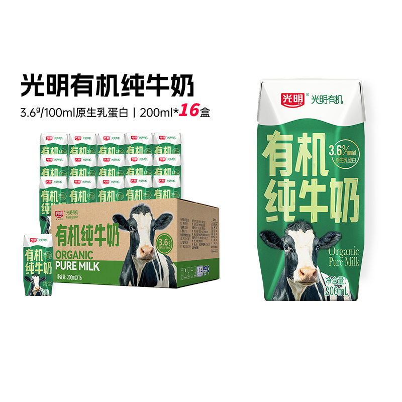 光明有机纯牛奶200ml*16盒整箱
