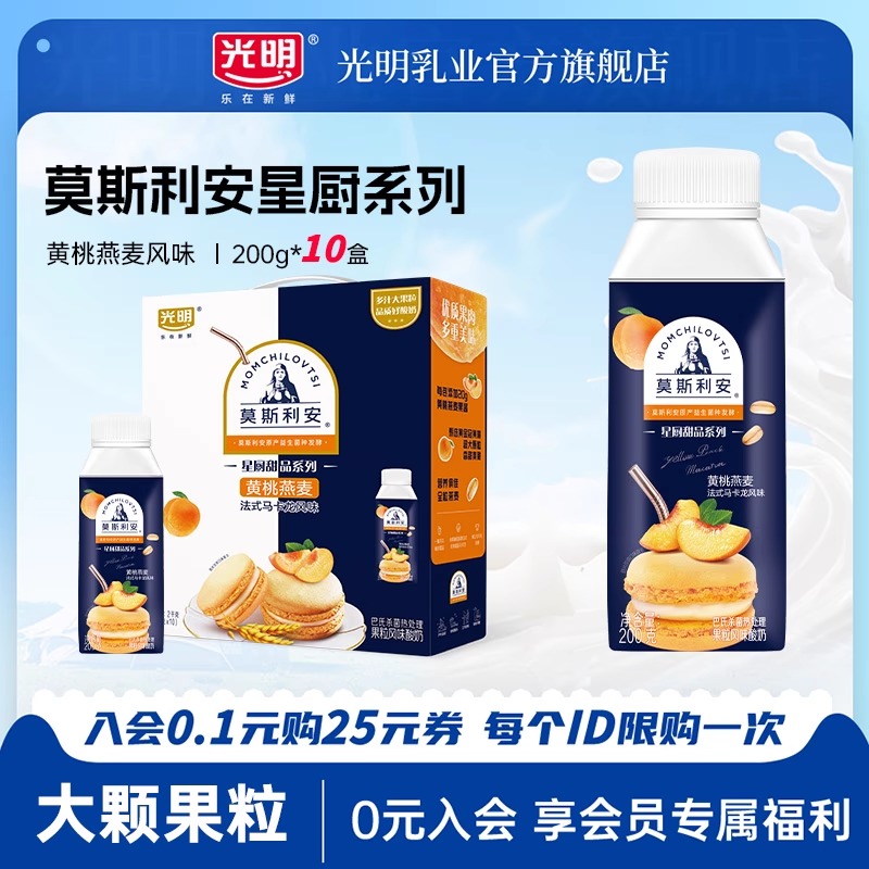光明莫斯利安星厨甜品系列黄桃燕麦风味酸奶200g*10盒