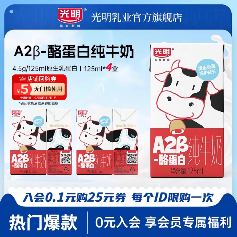 儿童牛奶上海光明新品