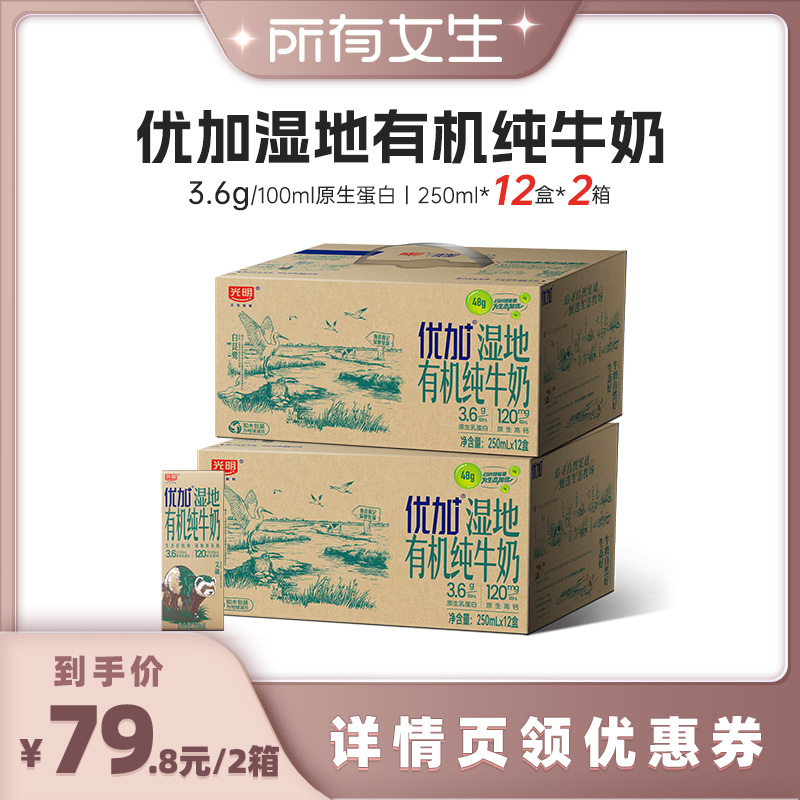 光明优加3.6克蛋白有机纯牛奶