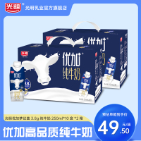 光明优加3.8蛋白纯牛奶梦幻盖250ml*10 盒*2箱