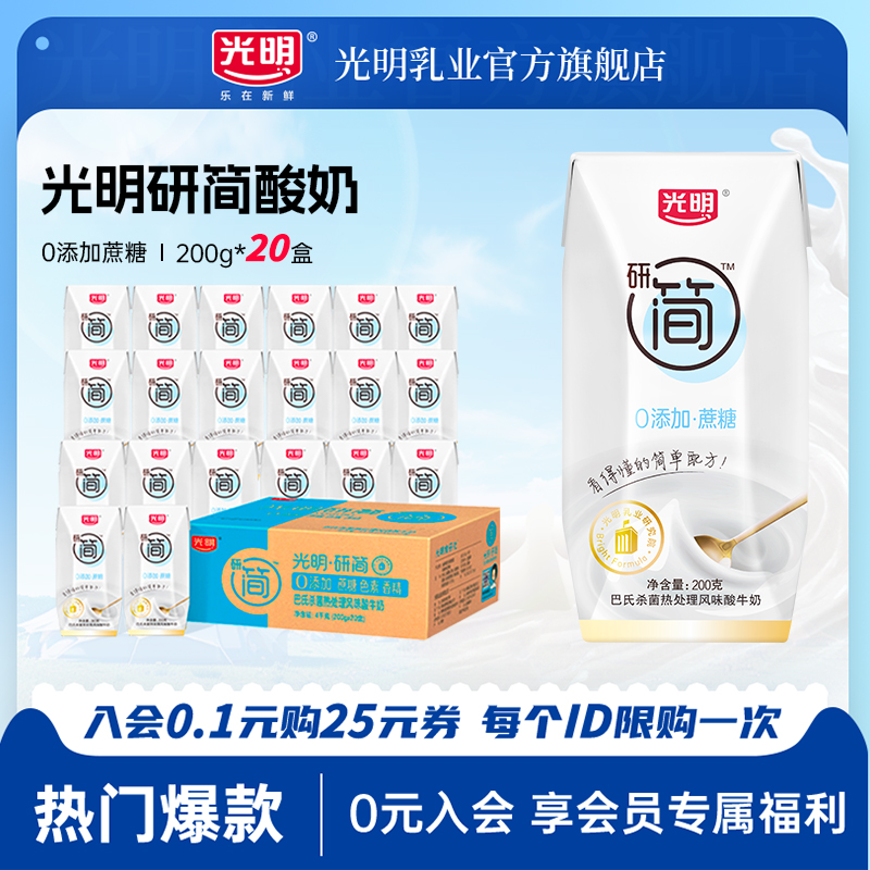 光明研简风味酸奶整箱20盒